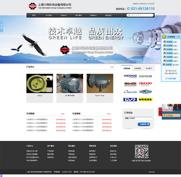 热烈祝贺上海beat365亚洲体育在线app网站改版成功！