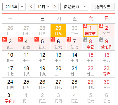 上海beat365亚洲体育在线app2016年国庆节放假通知