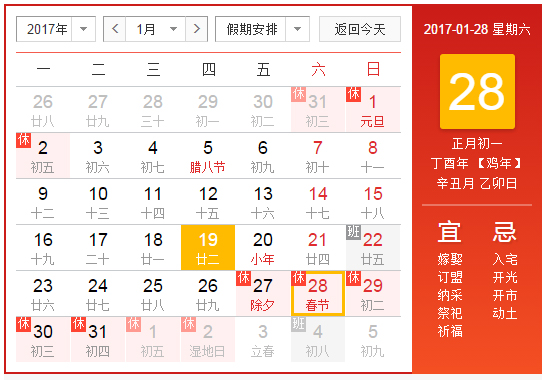 上海beat365亚洲体育在线app2017年春节放假通知