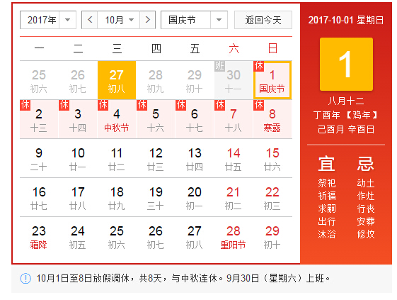上海beat365亚洲体育在线app2017年国庆节、中秋节放假通知