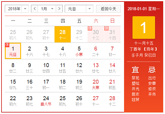 上海beat365亚洲体育在线app2018年元旦放假通知