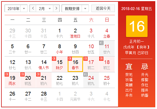 上海beat365亚洲体育在线app2018年春节放假通知