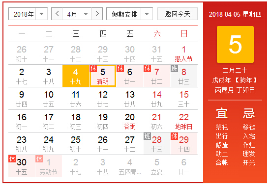 上海beat365亚洲体育在线app2018年清明节放假通知