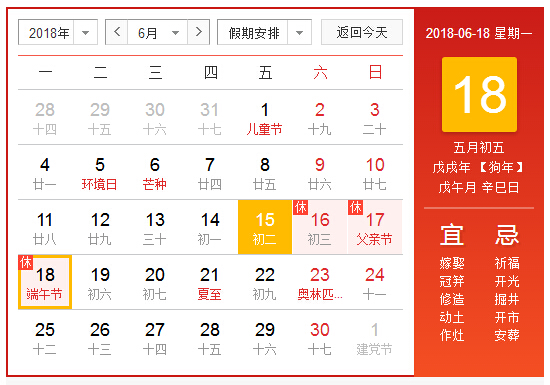  上海beat365亚洲体育在线app2018年端午节放假通知