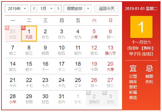 2019年上海BSport体育官网元旦放假通知