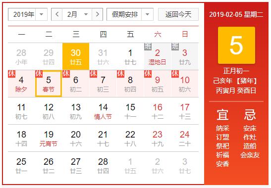 上海BSport体育官网2019年春节放假通知