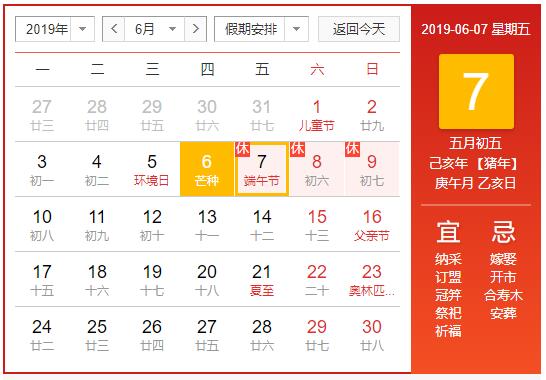 2019年上海beat365亚洲体育在线app端午节放假通知