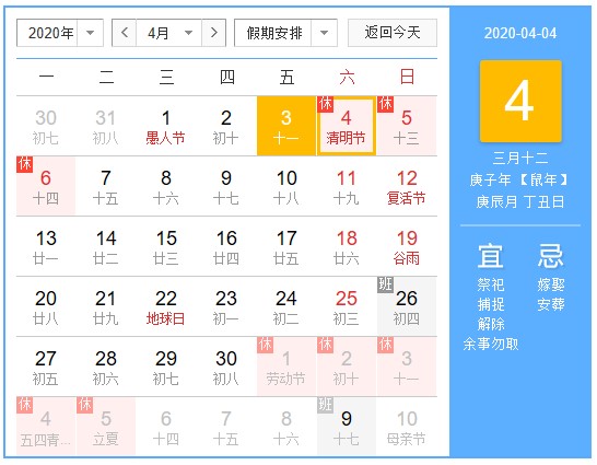 2020年清明节放假通知-上海beat365亚洲体育在线app