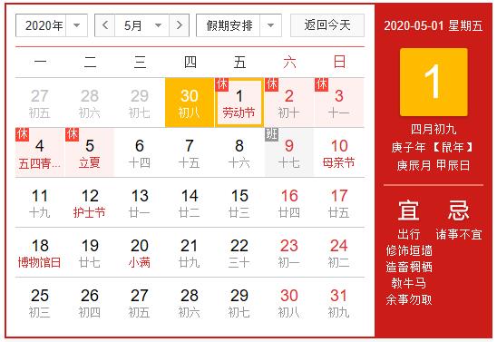 上海beat365亚洲体育在线app2020年劳动节放假通知