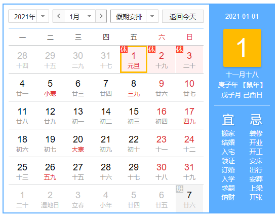 上海beat365亚洲体育在线app2021年元旦放假通知