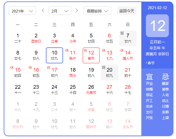 上海beat365亚洲体育在线app2021年春节放假通知