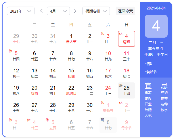 上海beat365亚洲体育在线app2021年清明放假通知