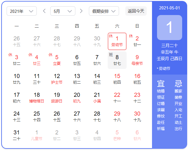  上海beat365亚洲体育在线app2021年五一劳动节放假通知
