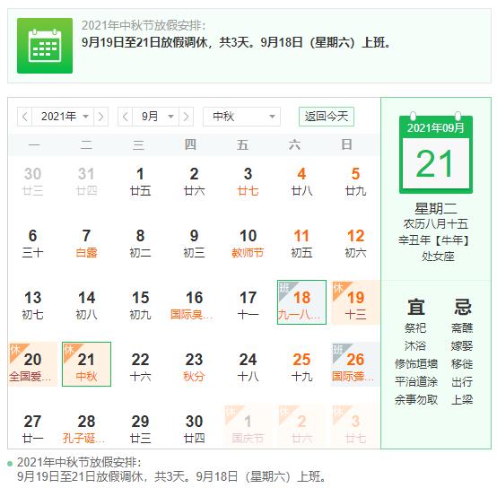 2021年中秋节放假通知-上海beat365亚洲体育在线app