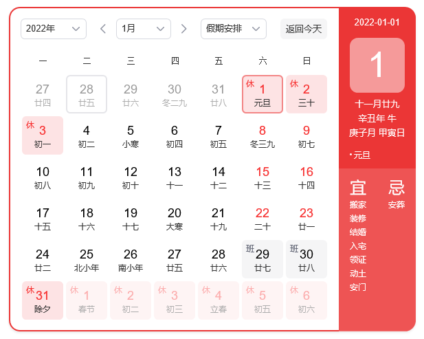 上海beat365亚洲体育在线app2022年元旦放假通知！