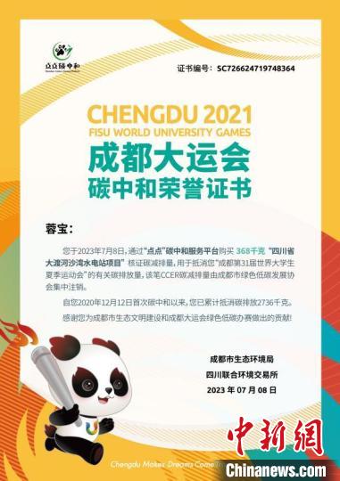 成都大运会碳中和行动市民参与绿色办赛