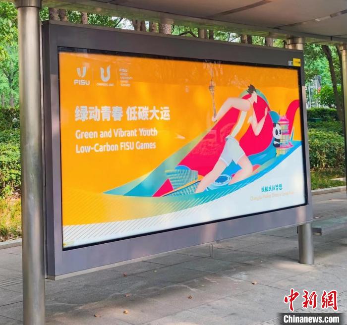 成都大运会碳中和行动市民参与绿色办赛